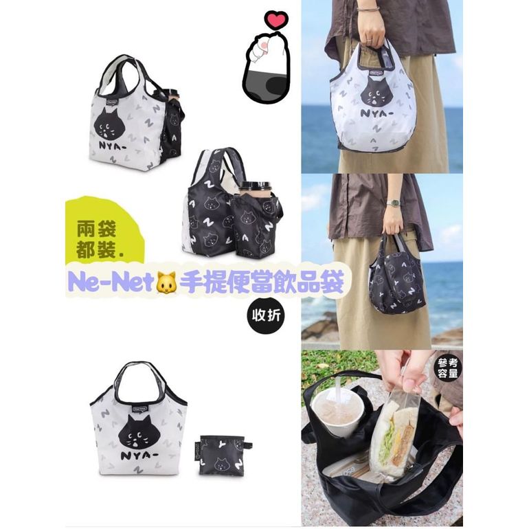 $65/1。2件起$6O/1。Ne-Net手提便當飲品袋