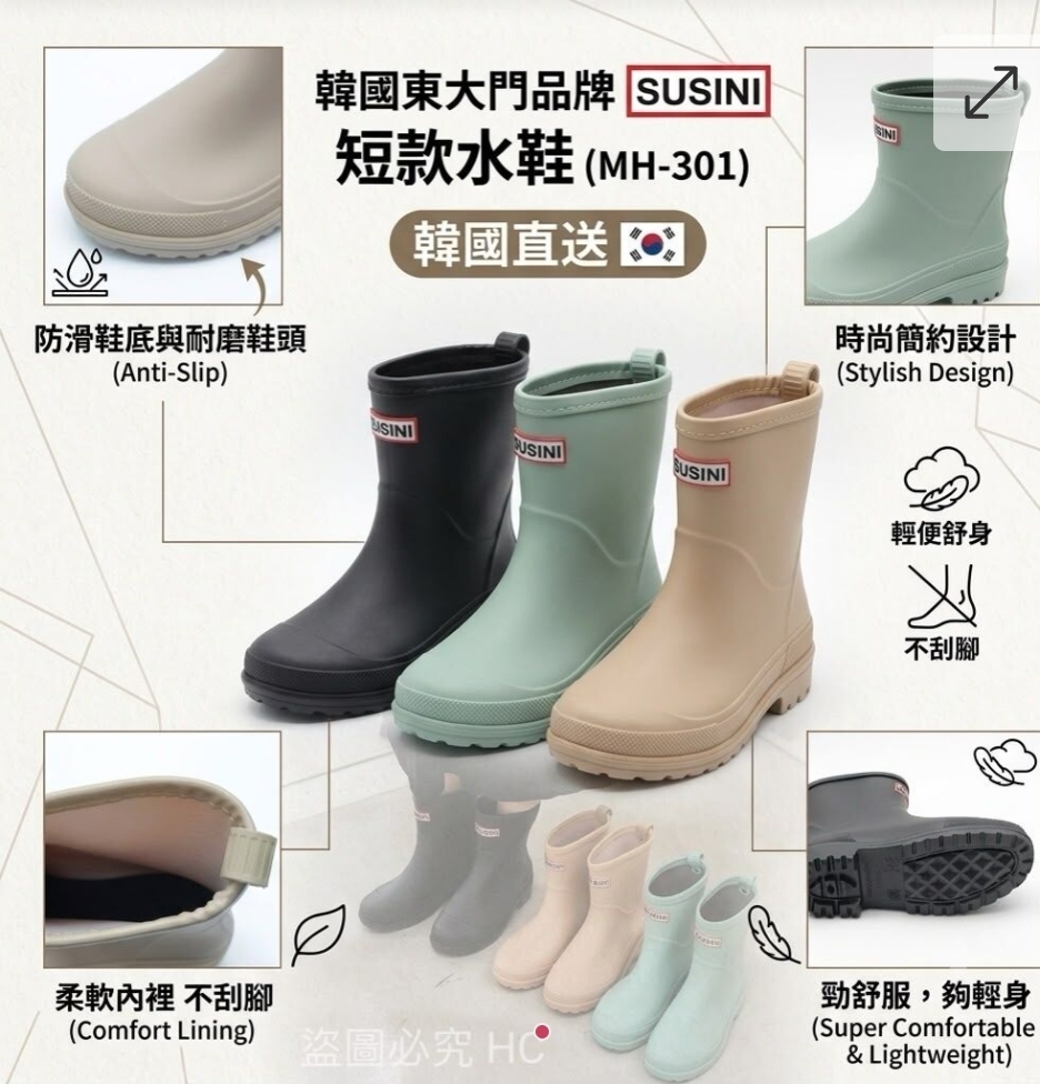 韓國SUSINI短款水鞋(MH -301)