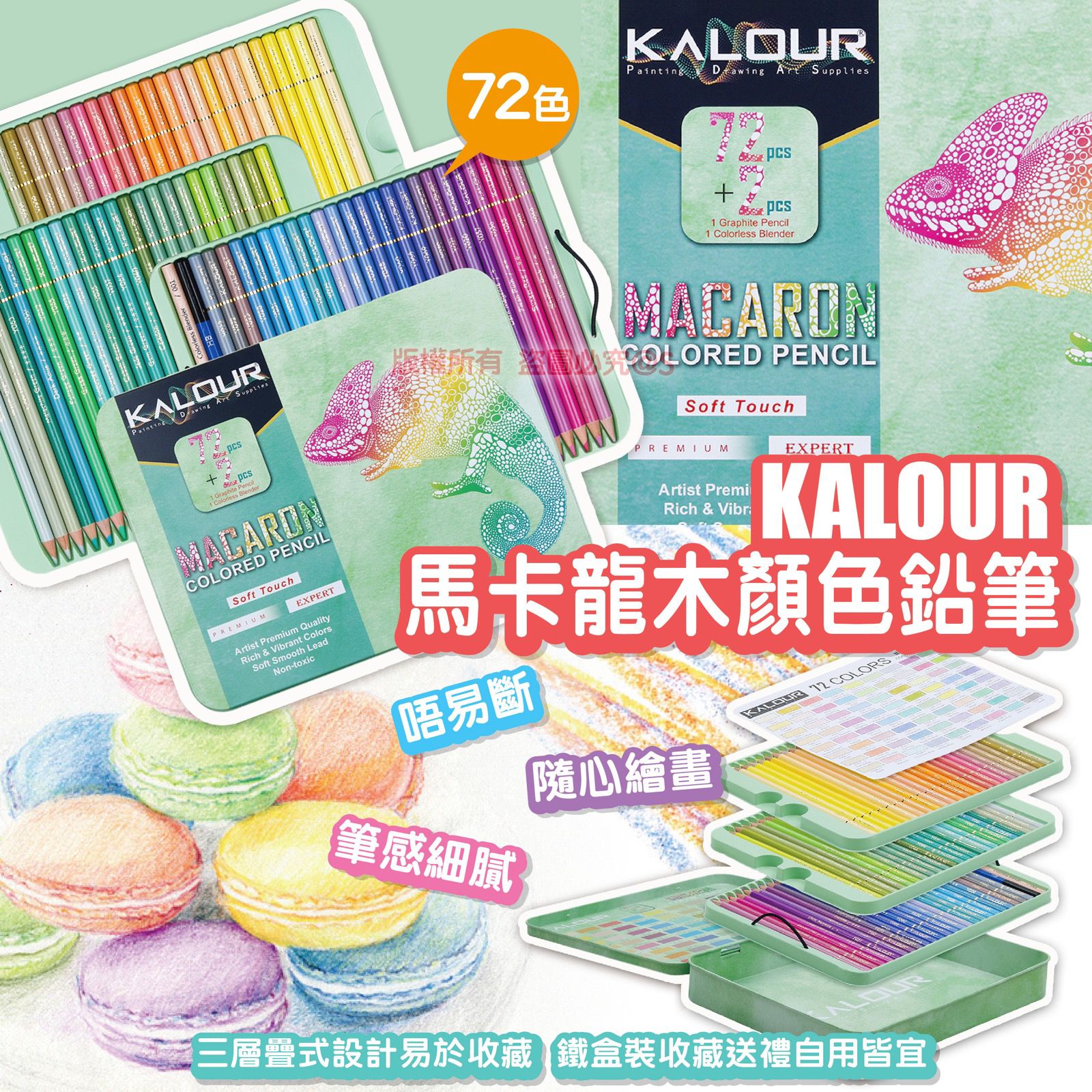 $88盒, 2 盒起$80盒。KALOUR 馬卡龍木顏色鉛筆72色