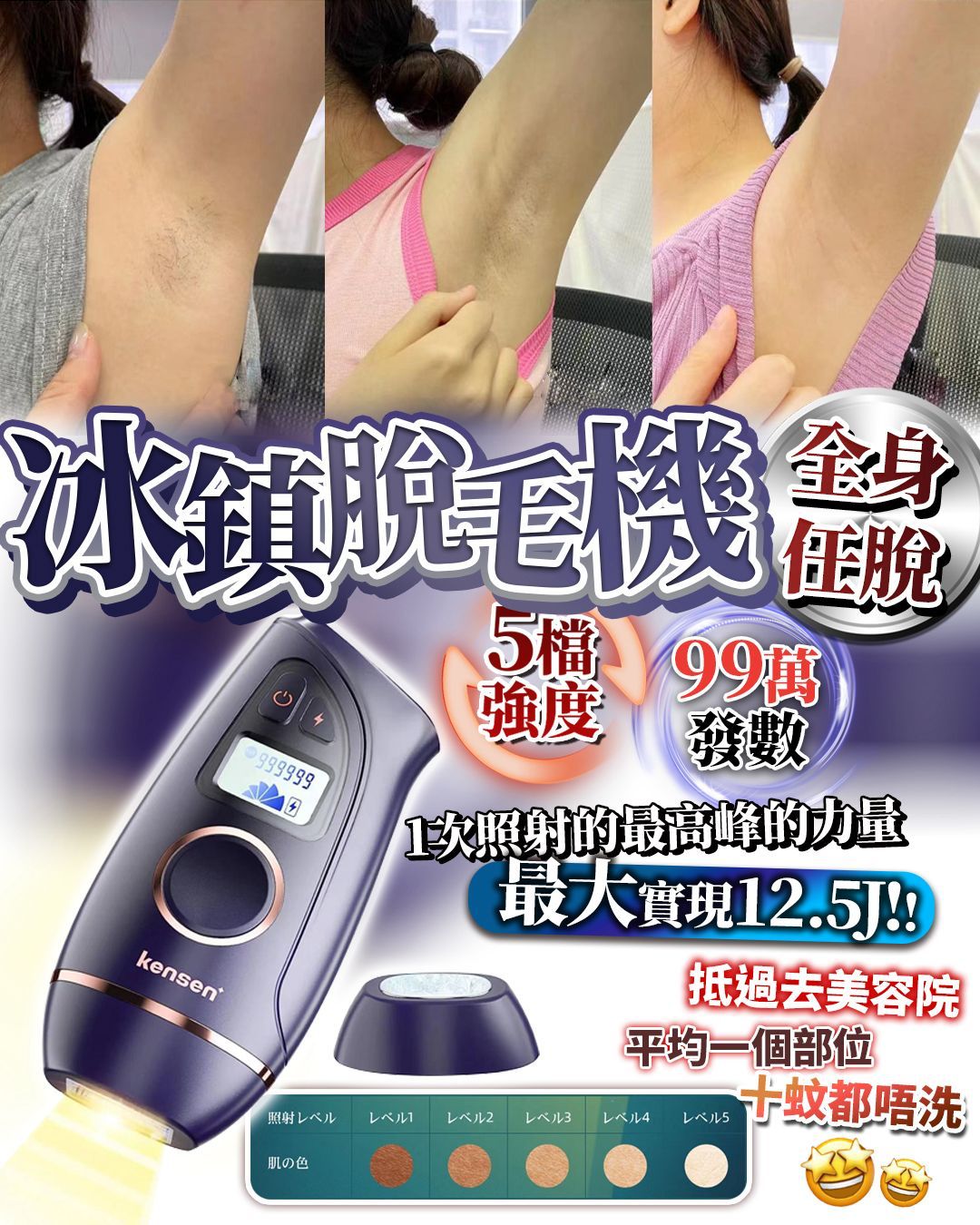 Kensen 冰镇脫毛机 。$410)