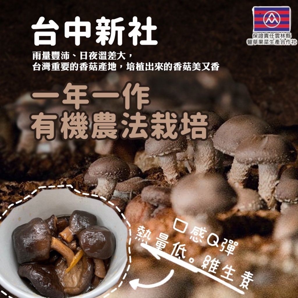 $59袋。2袋起$55袋。台灣🍄新社小農🍄頂級黑冬鈕扣菇 80g