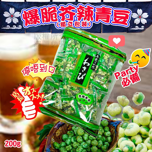 爆脆芥末青豆$66/2袋1袋內有15至18小包