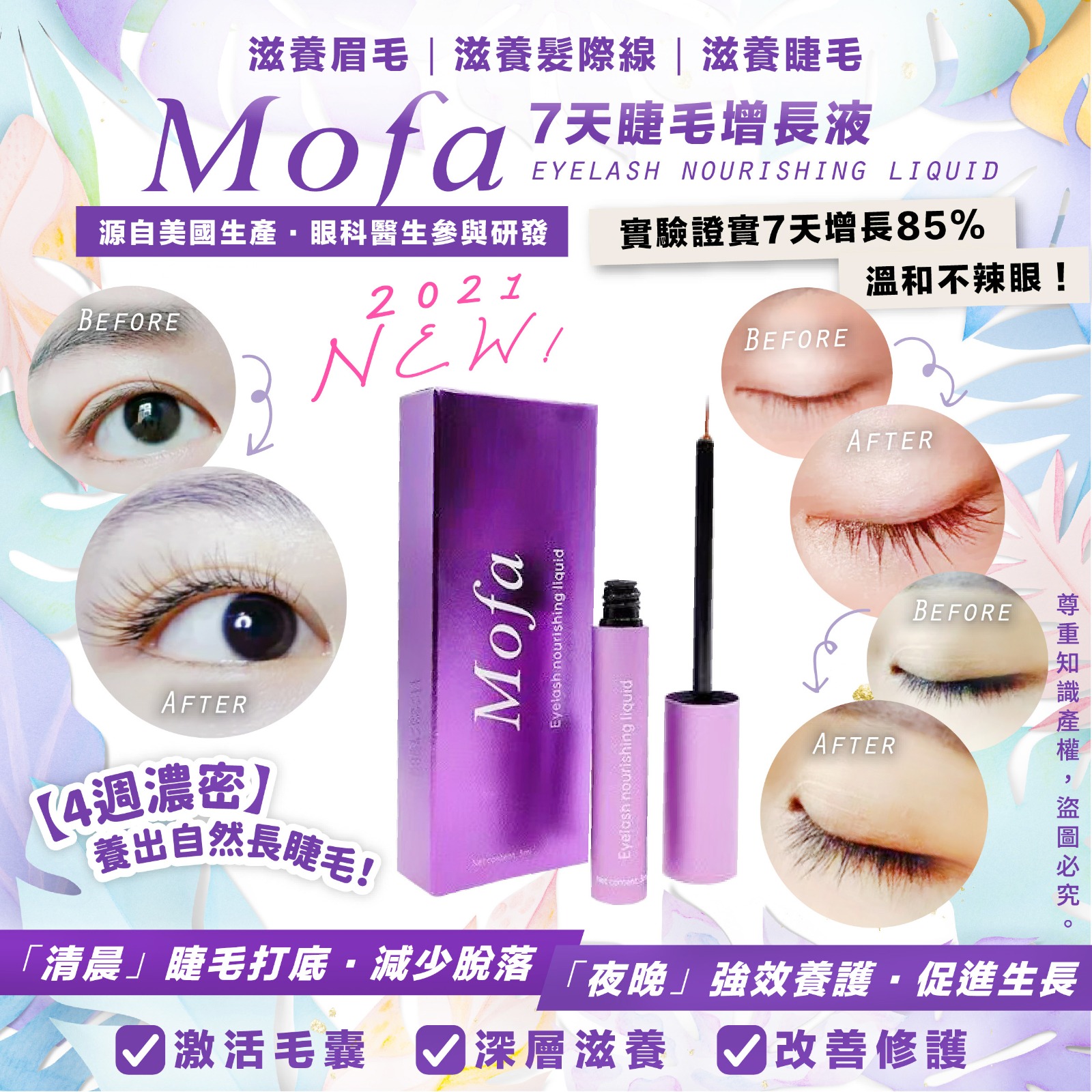 現貨$7O套2。美國🇺🇸MOFA7天睫毛增長液(一套2支 / 3ml x 2)