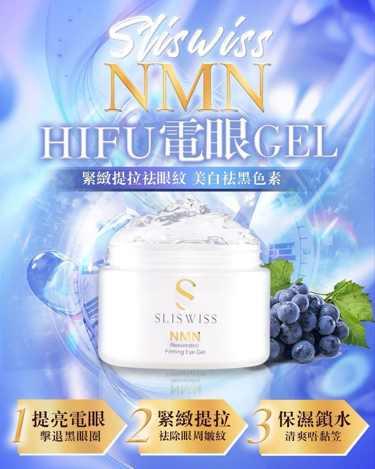 $240件。2件起$230件。Sliswiss 𝙉𝙈𝙉白藜蘆醇𝐇𝐈𝐅𝐔電眼Gel