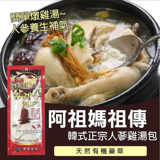 韩国制造阿祖妈祖传韩式人蔘鸡汤包80g(1套2包)