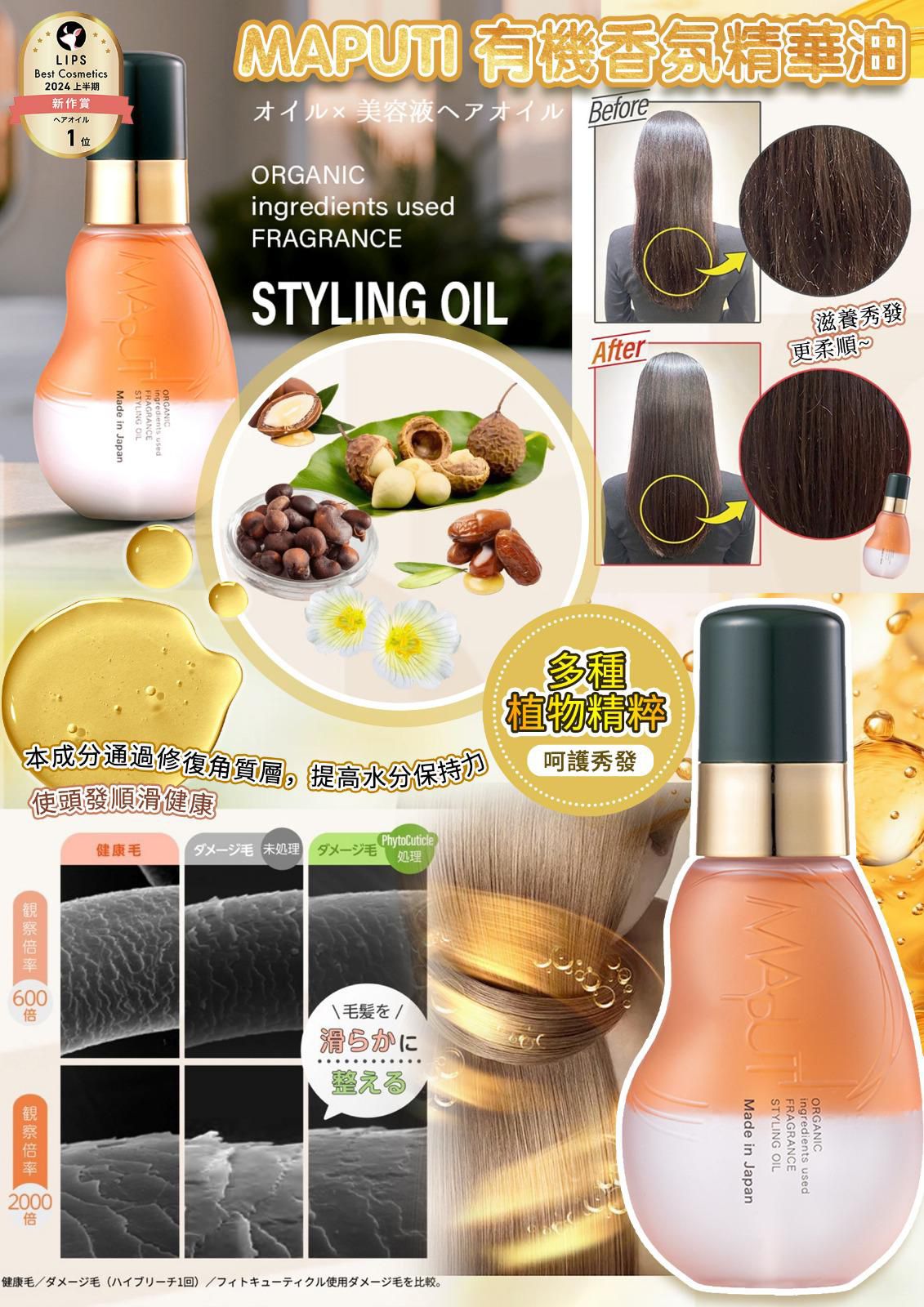 MAPUTI 有機香氛精華油 $249支, 2支以上$229支。