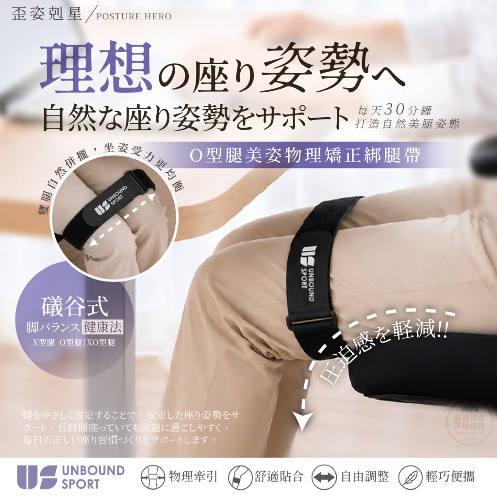 US Sport O型腿美姿物理矯正绑腿带 2條/组