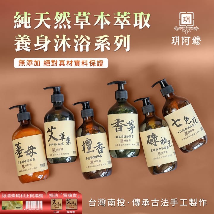 2支起各減$10.【🌿碌柚葉吉祥能量沐浴露】
