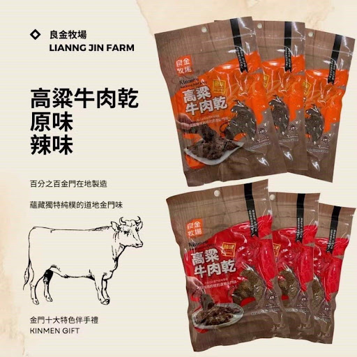 $88/2包台湾金门良金牧場高粱牛肉乾82g