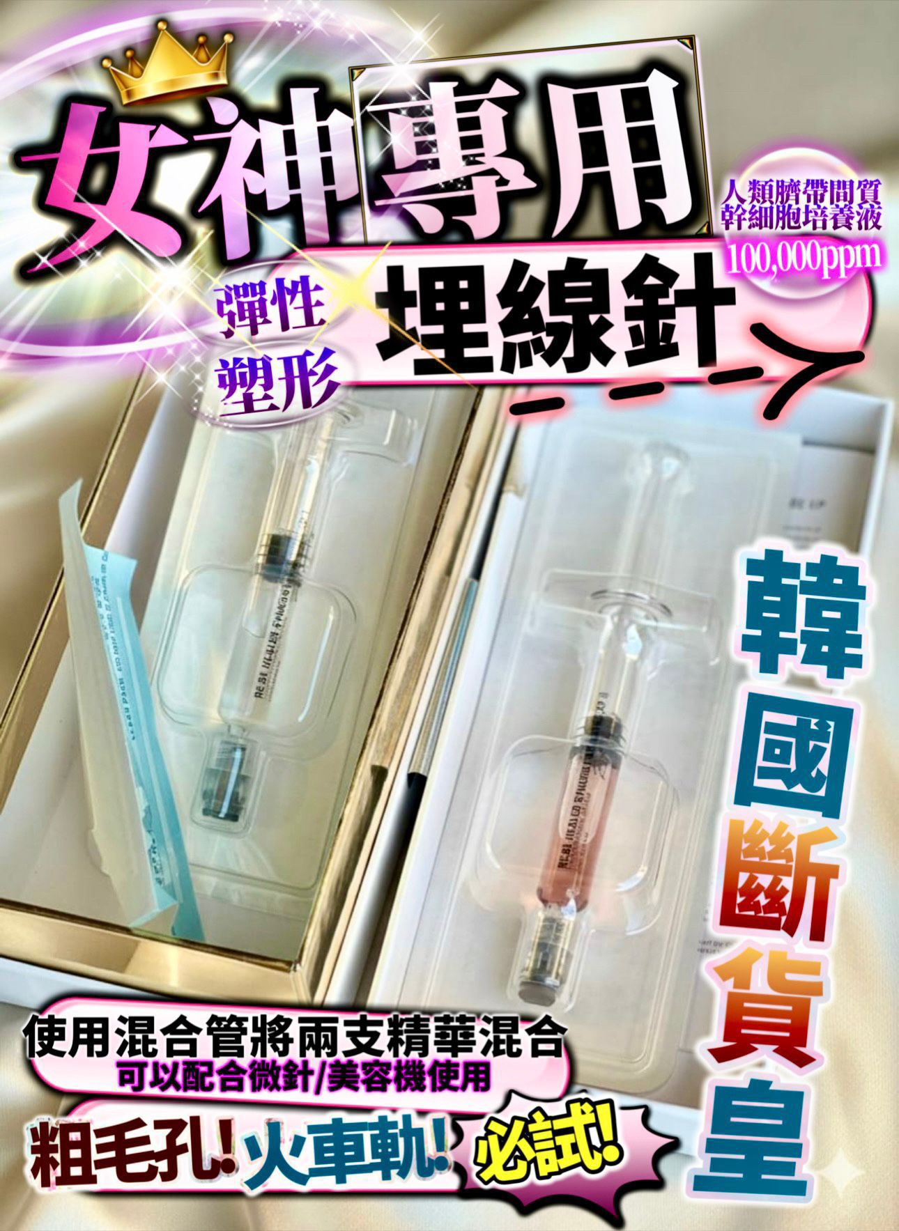 $120盒。2盒起$110盒。韓國🆕女神專用埋線針🌈