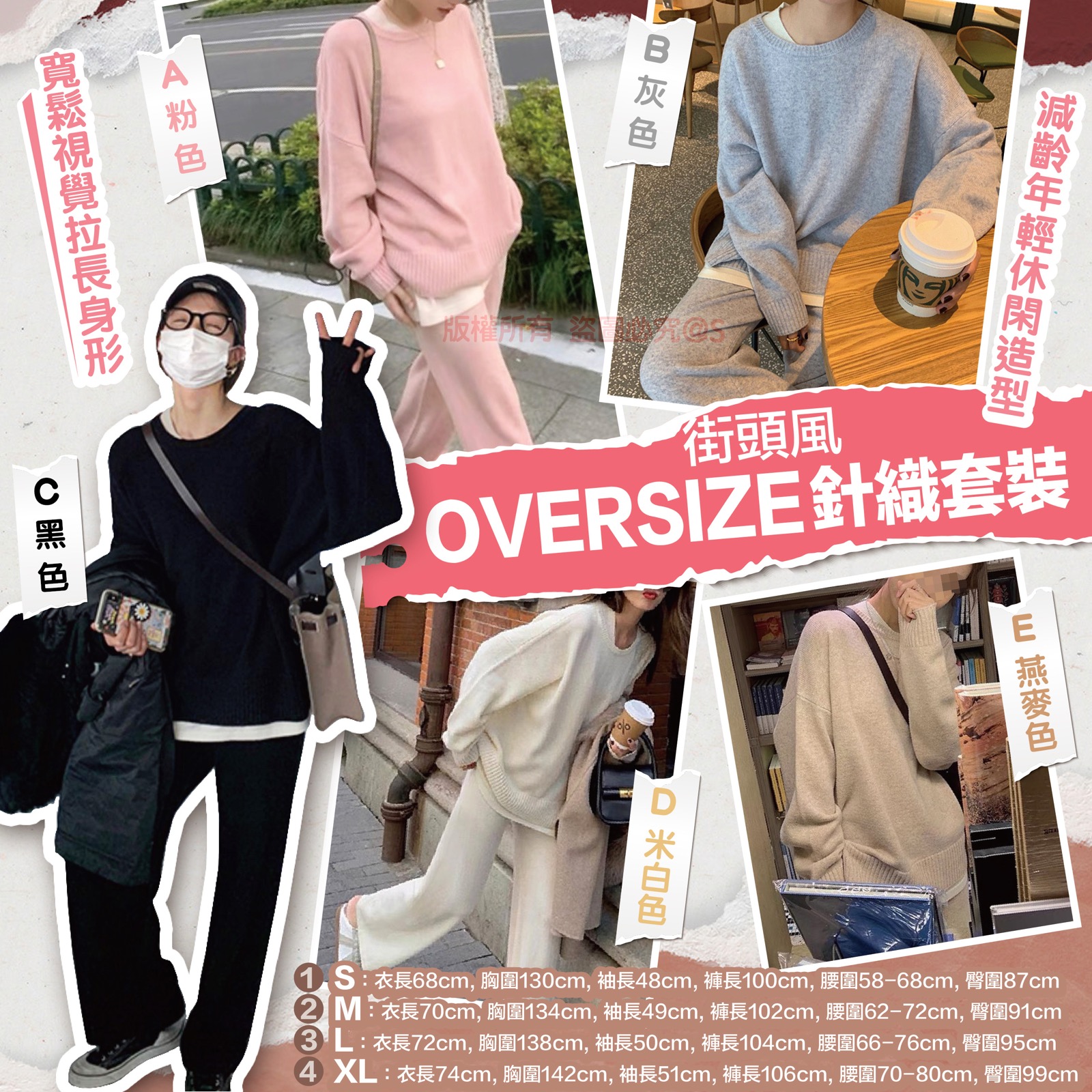 $96件。2件起$9O件。街頭風oversize針織套裝
