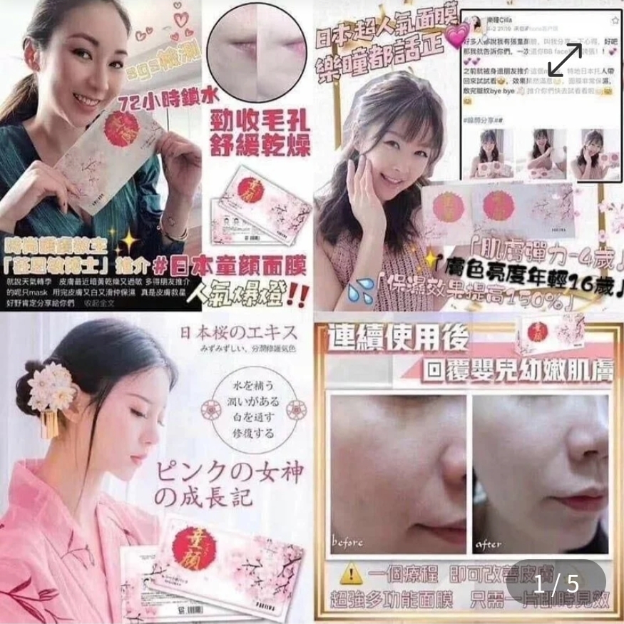 $165盒7入。2盒起$155盒。日本童顏面膜第2代