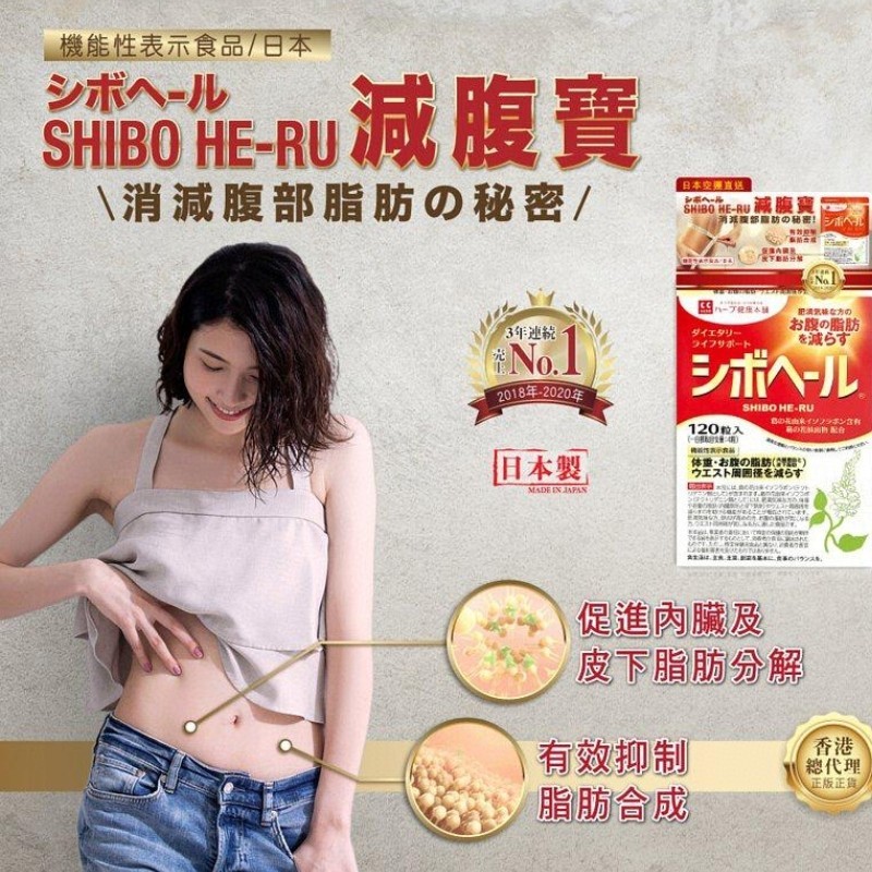 $228樽。2樽起$220樽。日本🇯🇵SHIBO HE-RU 減腹寶120粒