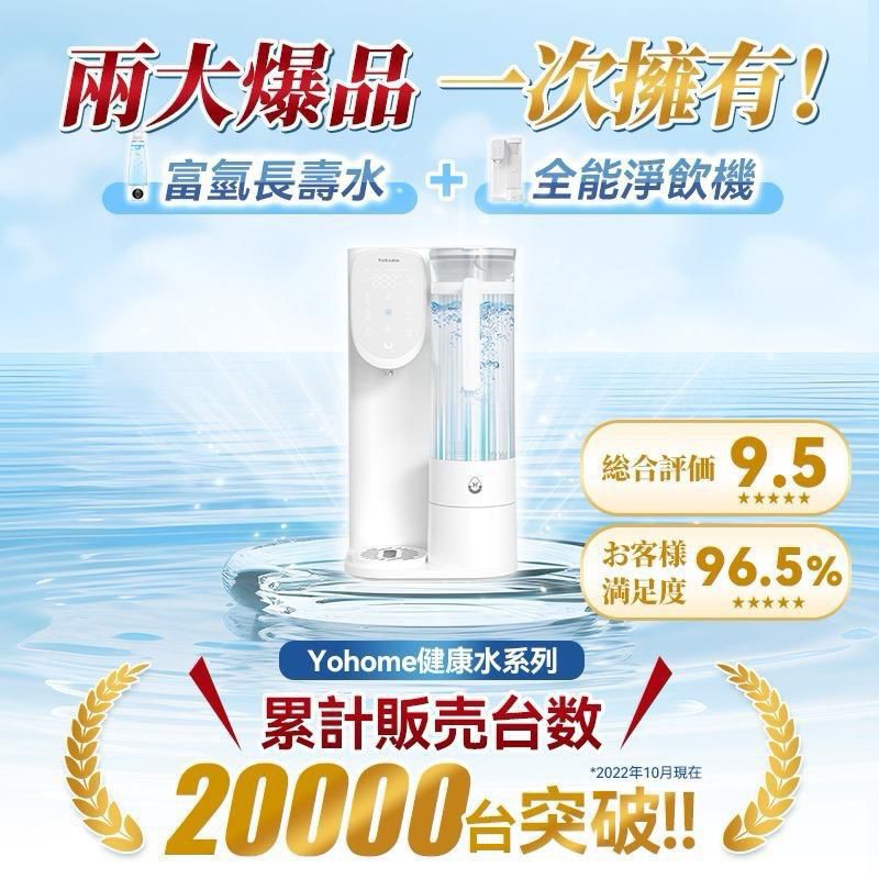 $1999,日本Yohome RO淨水微量元素智能速冷溫控富氫健康直飲水機 3.0 Pro