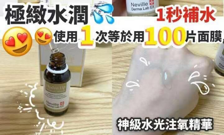 Neville 水光注養精華 30ml💰$120支。2支起$110支。現貨