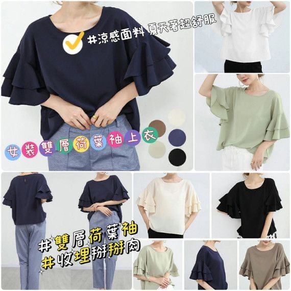 $75件;2件起$68件.日本樂天人氣🇯🇵 女裝雙層荷葉袖上衣🍀