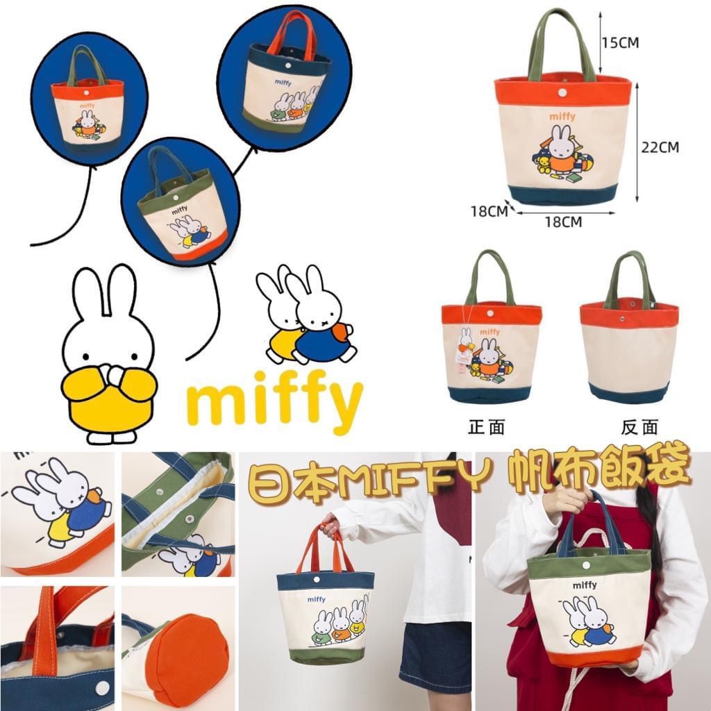 $68/1。2件起$58/1。日本MIFFY 帆布飯袋