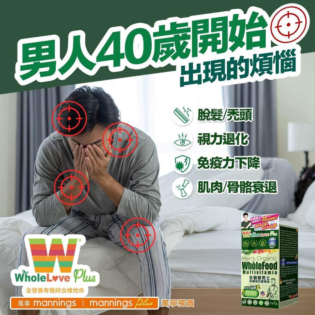 $320樽6O粒。2樽起$31O樽。萬寧賣緊$389.9。WholeLove Plus愛完全男士有機綜合維他命 60粒