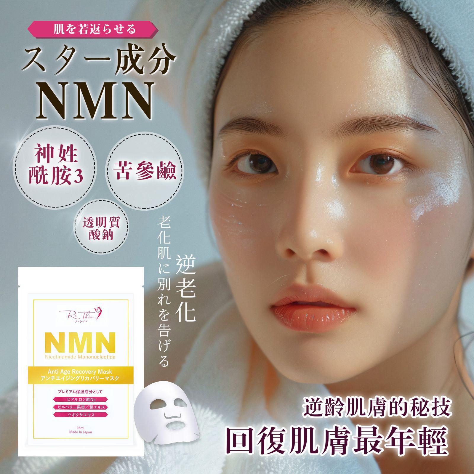 $208盒10片。2盒起$198盒。 日本最新NMN逆齡面膜