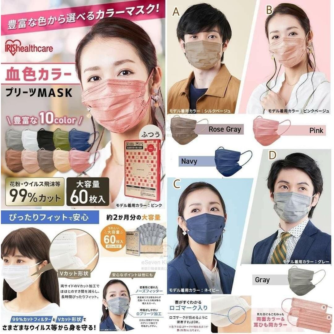 $148组2盒共120枚。可混日本IRIS 三層口罩