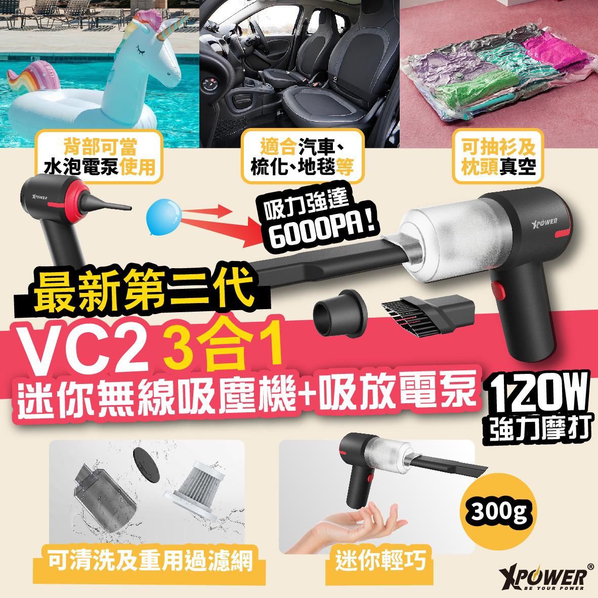 $188,香港品牌🇭🇰 XPowerPro VC2 3合1多功能迷你兩用手提吸塵器