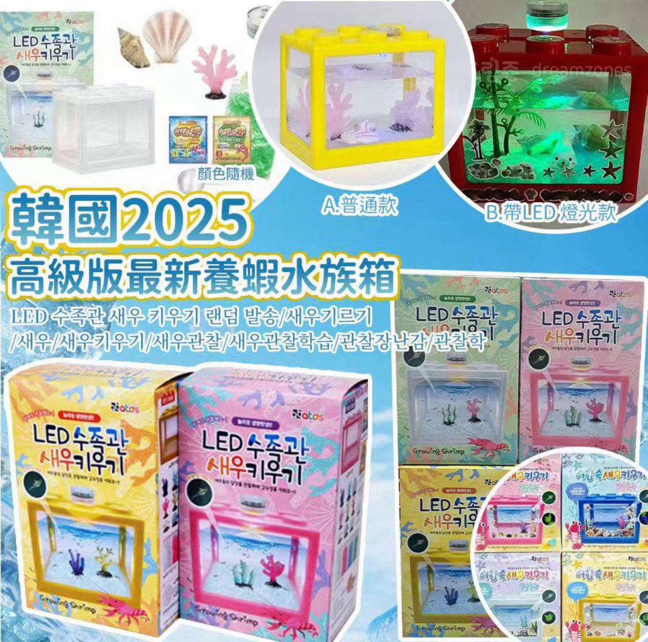2件起各减$10。韓國高級版最新養蝦水族箱