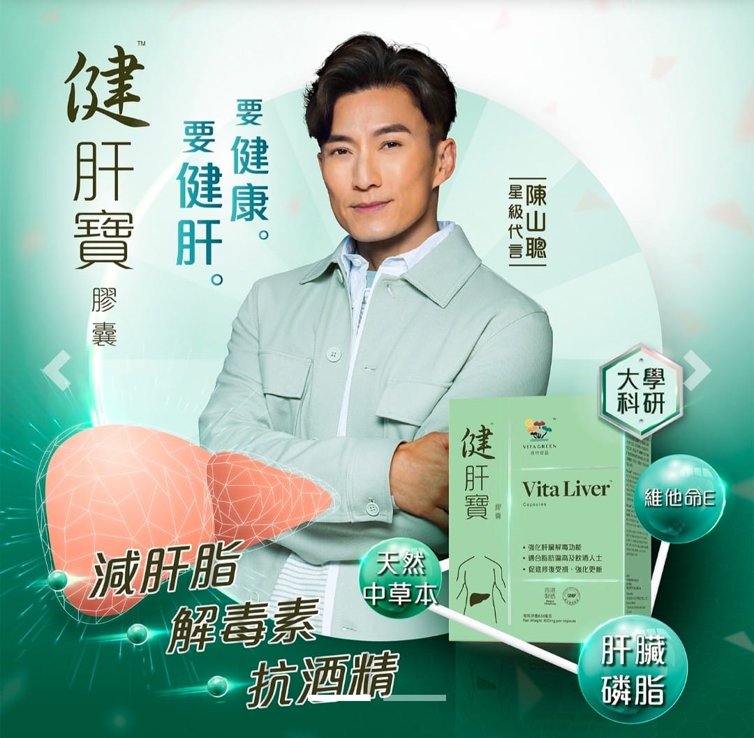 2樽各減$ 10。維特健靈-健肝寶