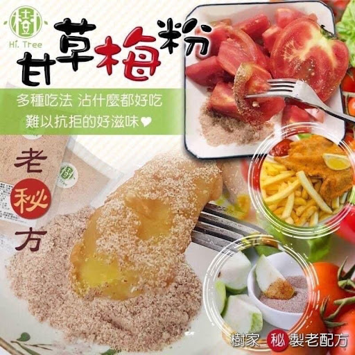 $78/2包台灣樹家 甘草梅粉 100g