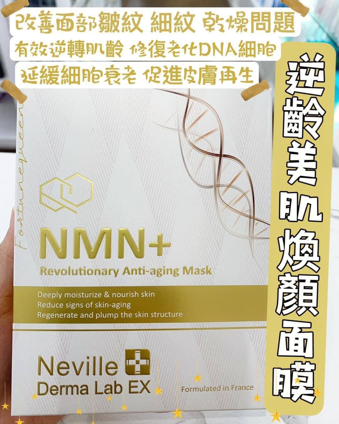 $95盒5片。2盒起$85盒。Neville NMN+ Anti Aging Mask 逆齡美肌煥顏面膜（一盒5片）