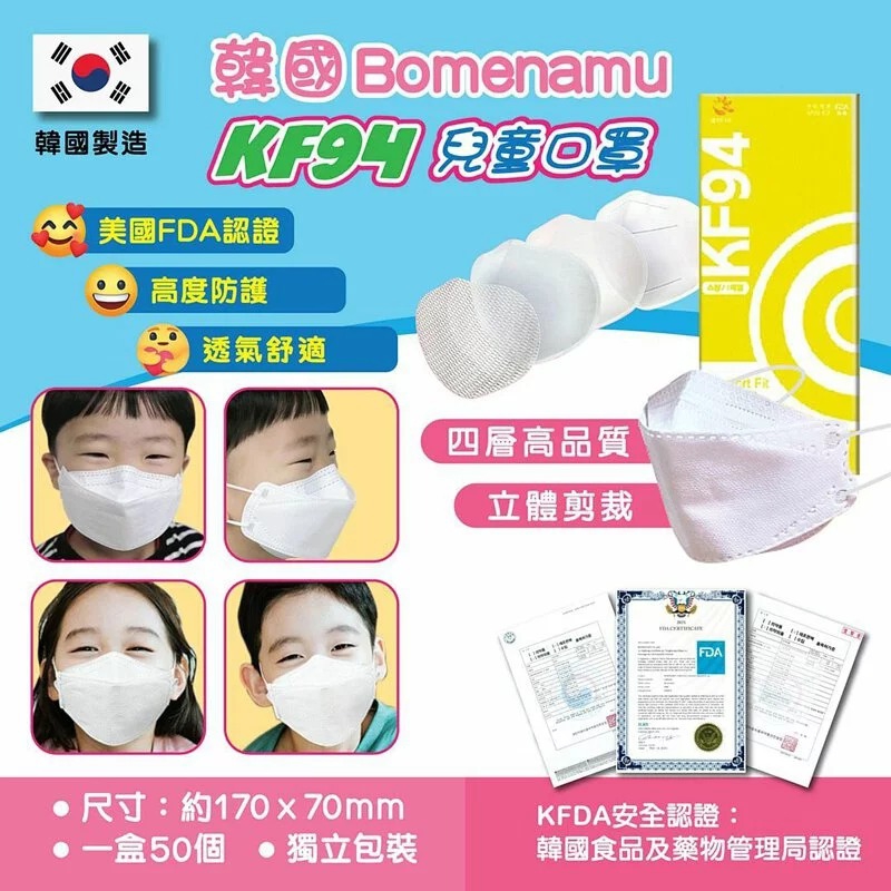 $87盒5O入。3盒起$78盒。韩国Bomenamu 四层高质量KF94儿童口罩-1盒50片