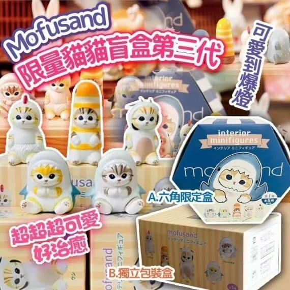 $59套5個. 2套起$50套。日本Mofusand限量貓貓盲盒第三代鯊魚包裝盒-1套5款 5月中