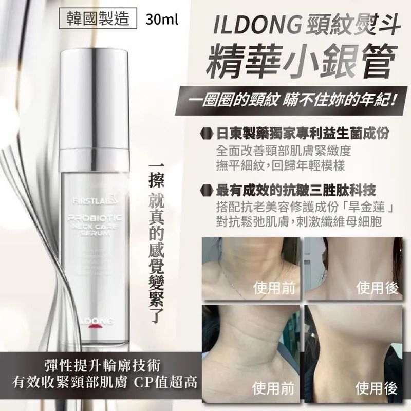 $68支。2支起$6O支。供應商直出sF.韓國製造 ILDONG頸紋熨斗精華小銀管30ml