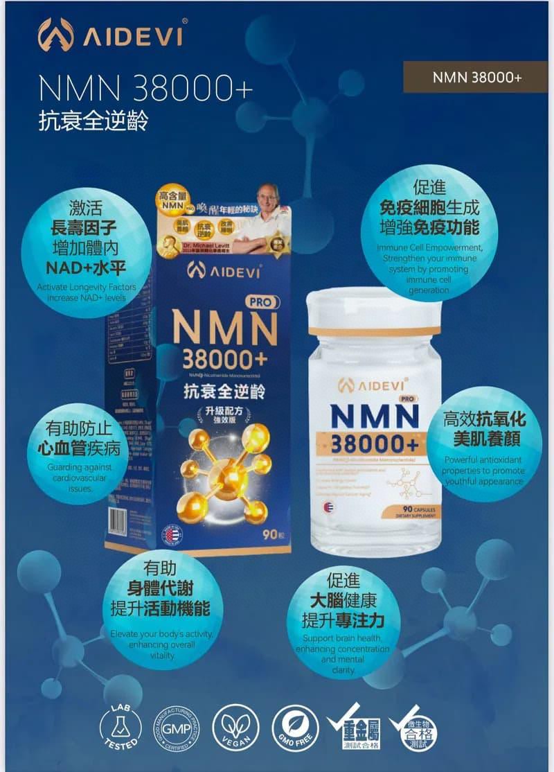 $618樽。2樽起$599樽。抗衰老革命性突破AIDEVI NMN38000+全逆龄神器