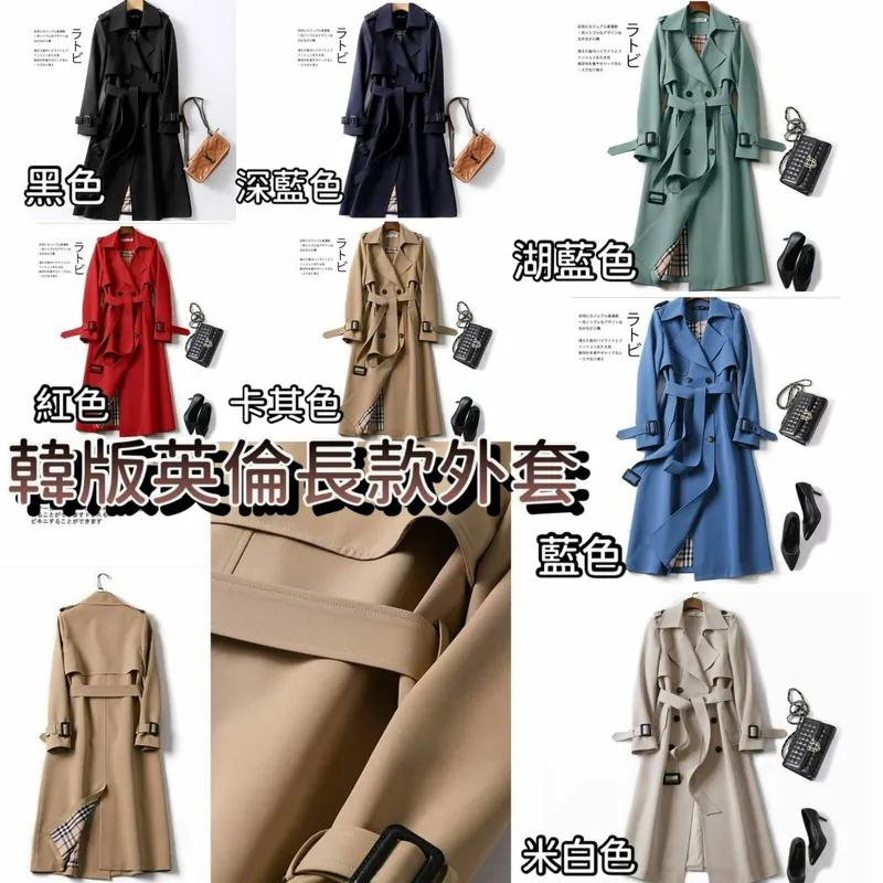 $88件,2件起$8O件。韓版英倫風長款外套