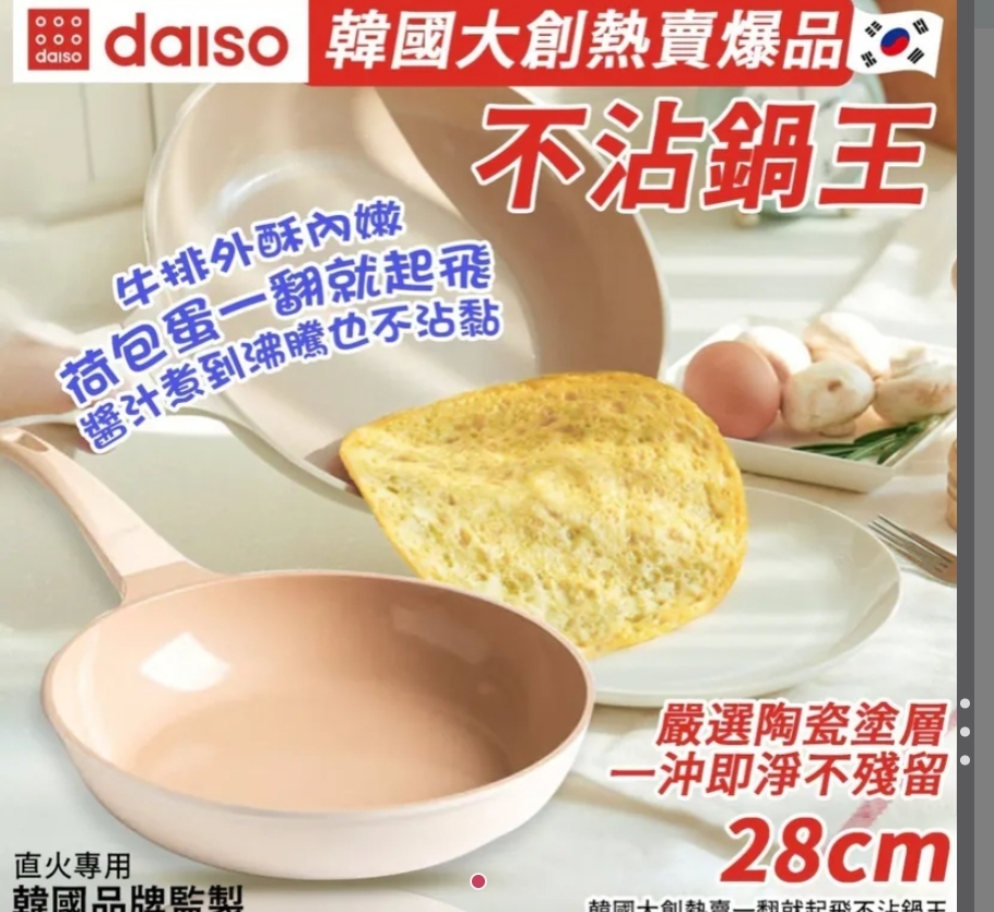 $65件.2件或以上:$55件.韩国大創热卖一翻就起飞不沾锅王 28cm