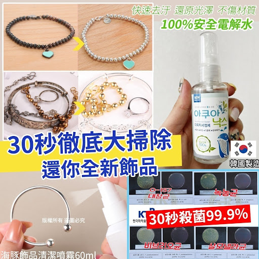 韓國製造海豚飾品清潔噴霧60ml$39/1支3支起$29/1