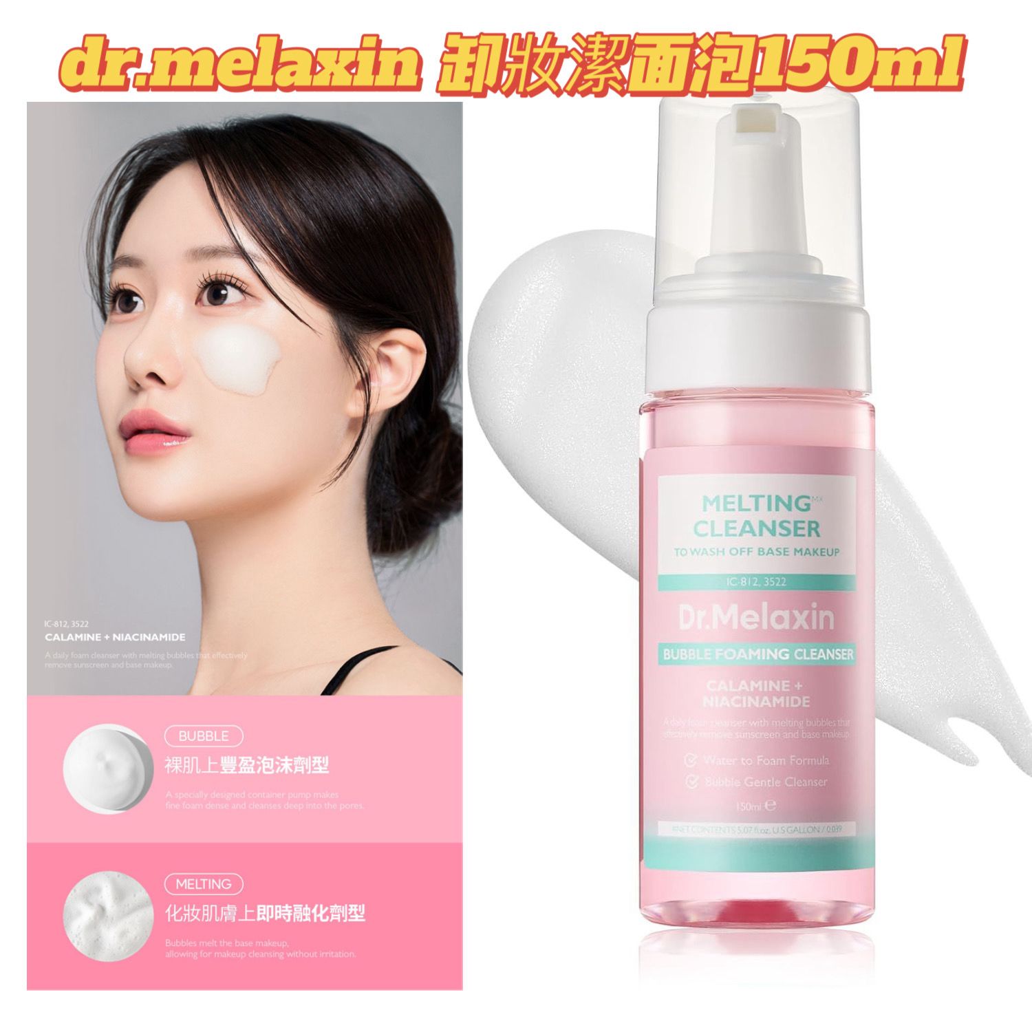 $108支。2支起$98支。Dr.melaxin 卸妝潔面泡150ml.