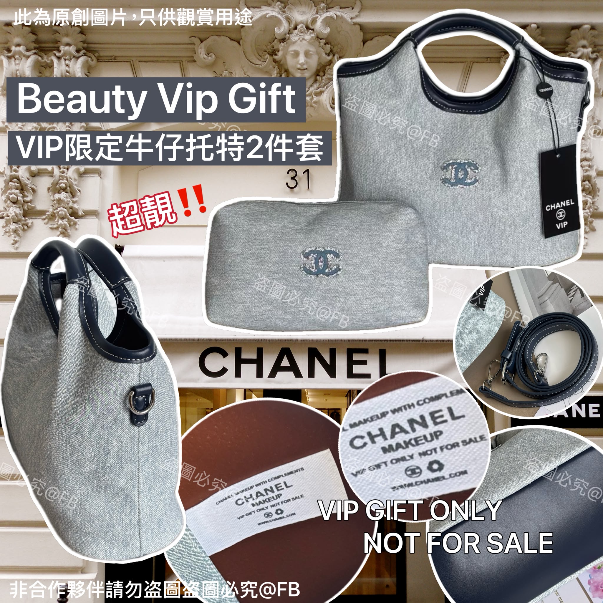 $268Beauty VIP限定牛仔托特二件套
