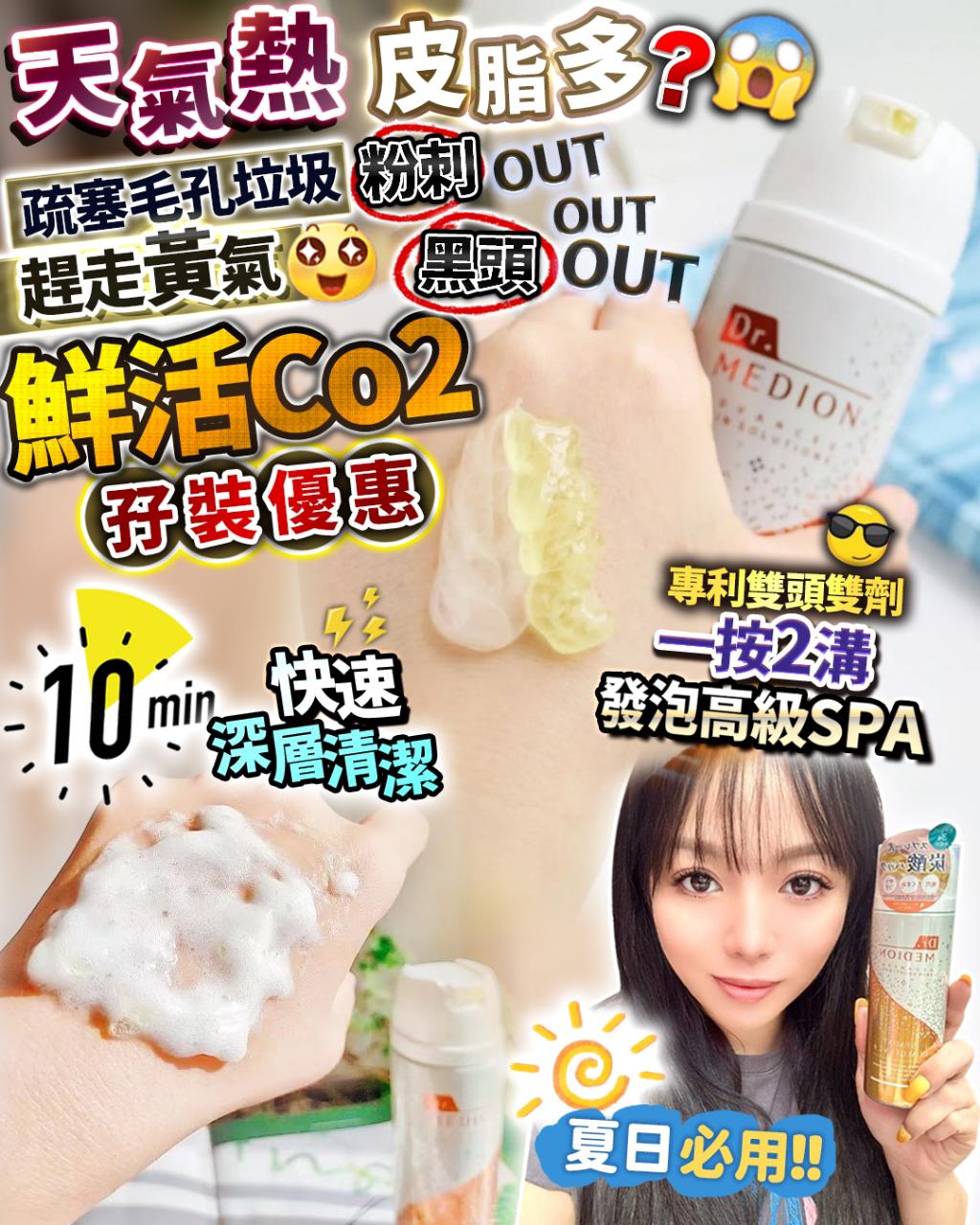 $368組2支。鮮活Co2