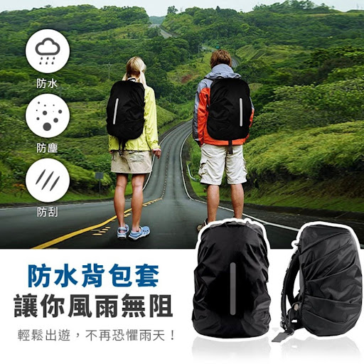 $55/12件$95防水背包套(兩個size/兩個色)
