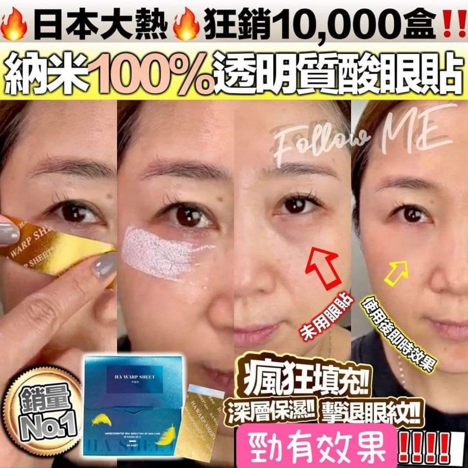 $310买一送一。小量現货。日本纳米透明质酸眼贴(1盒20片)