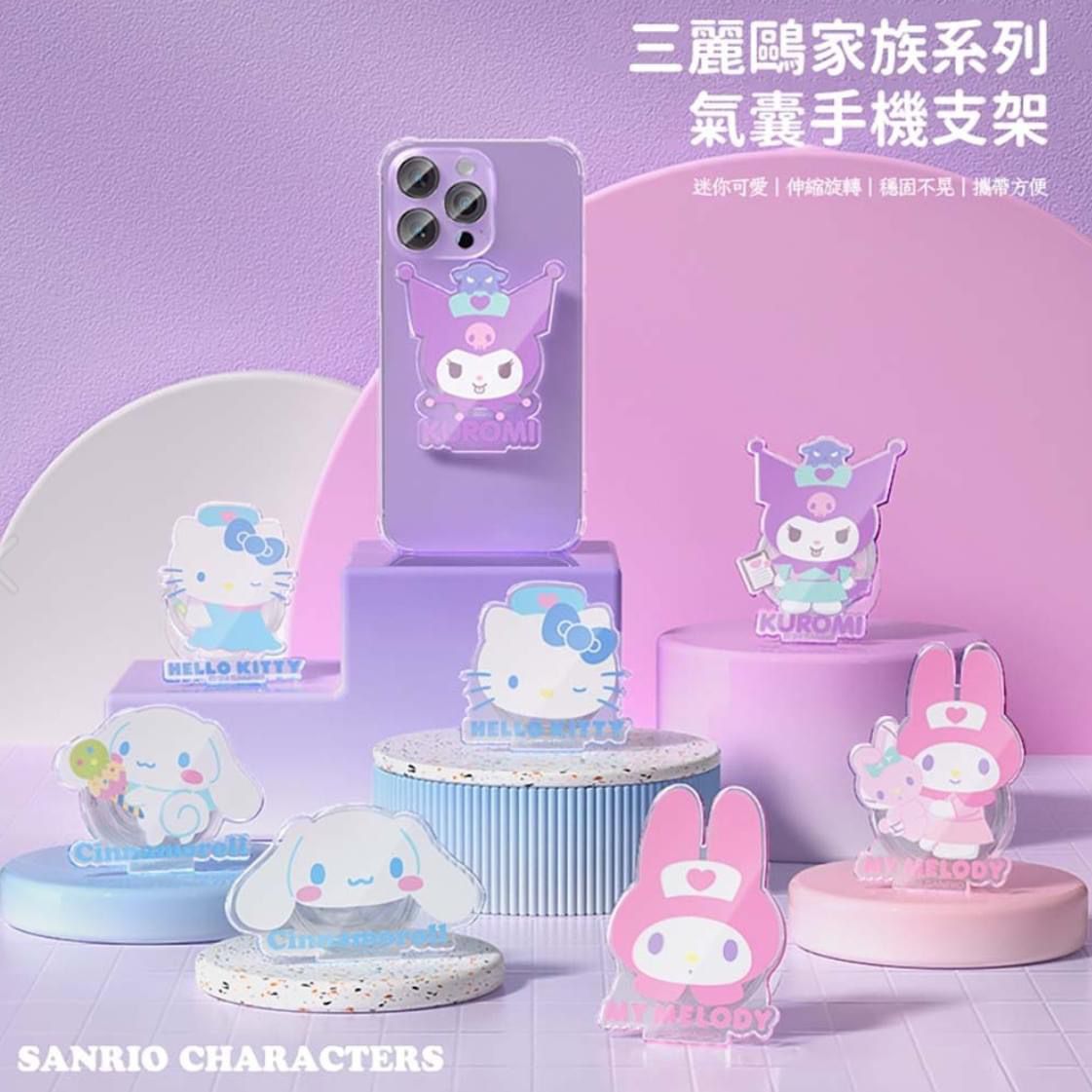 $55套2个。Sanrio卡通亚克力气囊手机支架 2入
