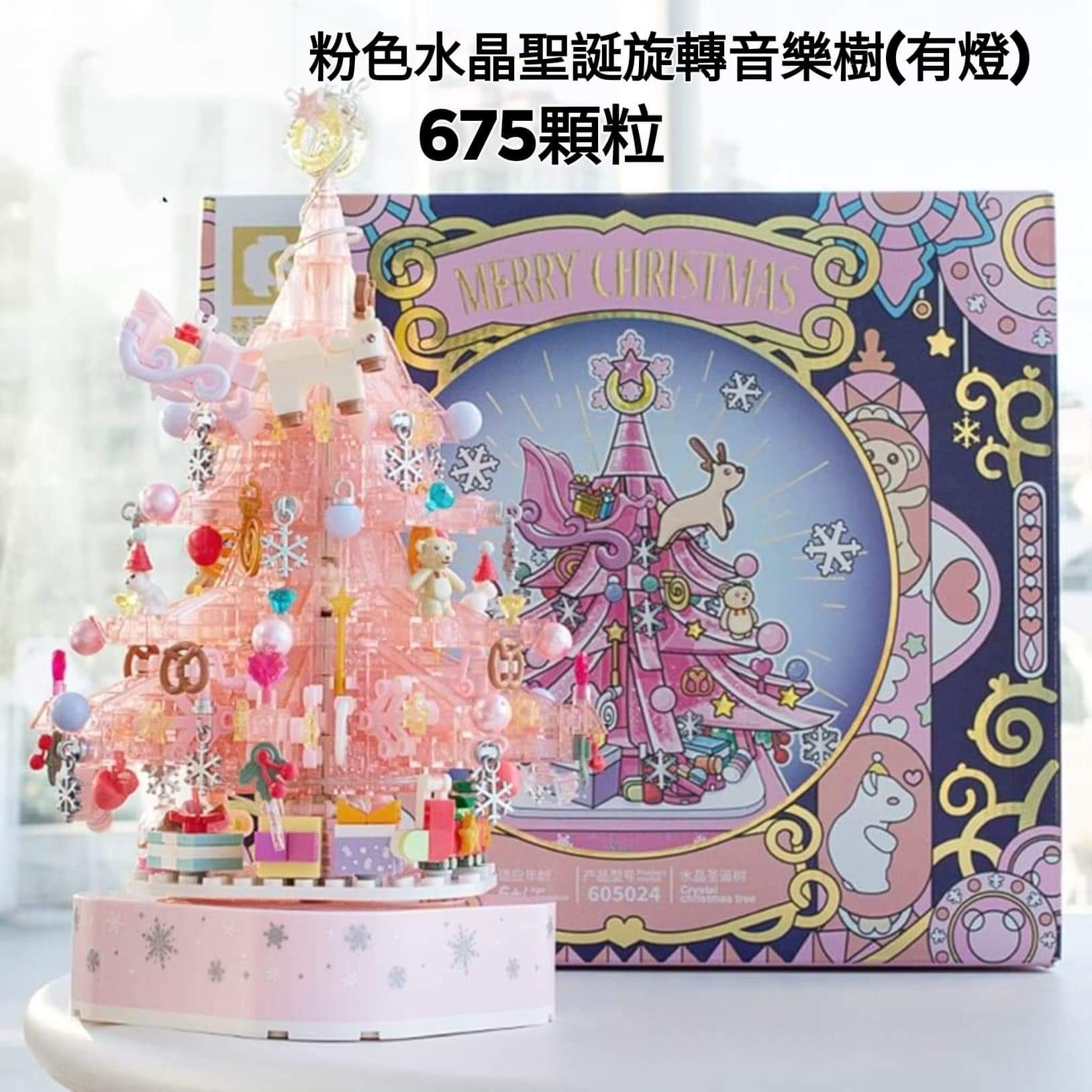 A)粉水晶音樂聖誕樹(675顆粒)，樹底可旋轉有音樂底部有燈光。$168
