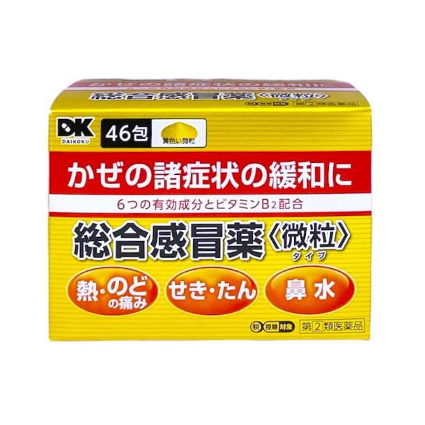 $128盒。2盒起$120盒。日本🇯🇵米田感冒藥金裝版顆粒粉劑 46包