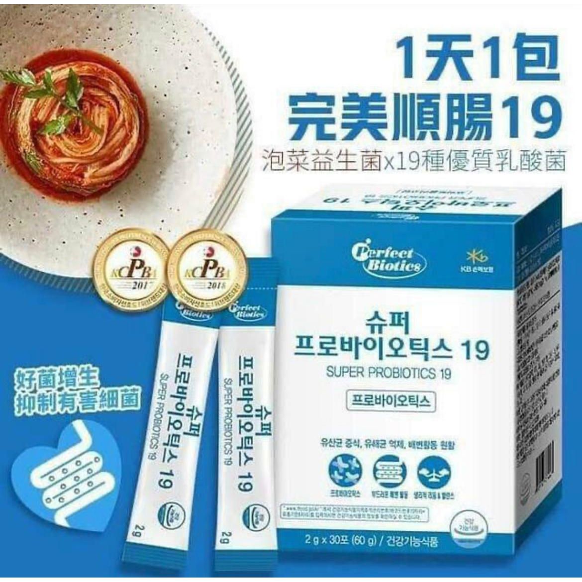 $55盒3O入。2盒起$5O盒。韓國 Perfect Biotics - 超級益生菌19