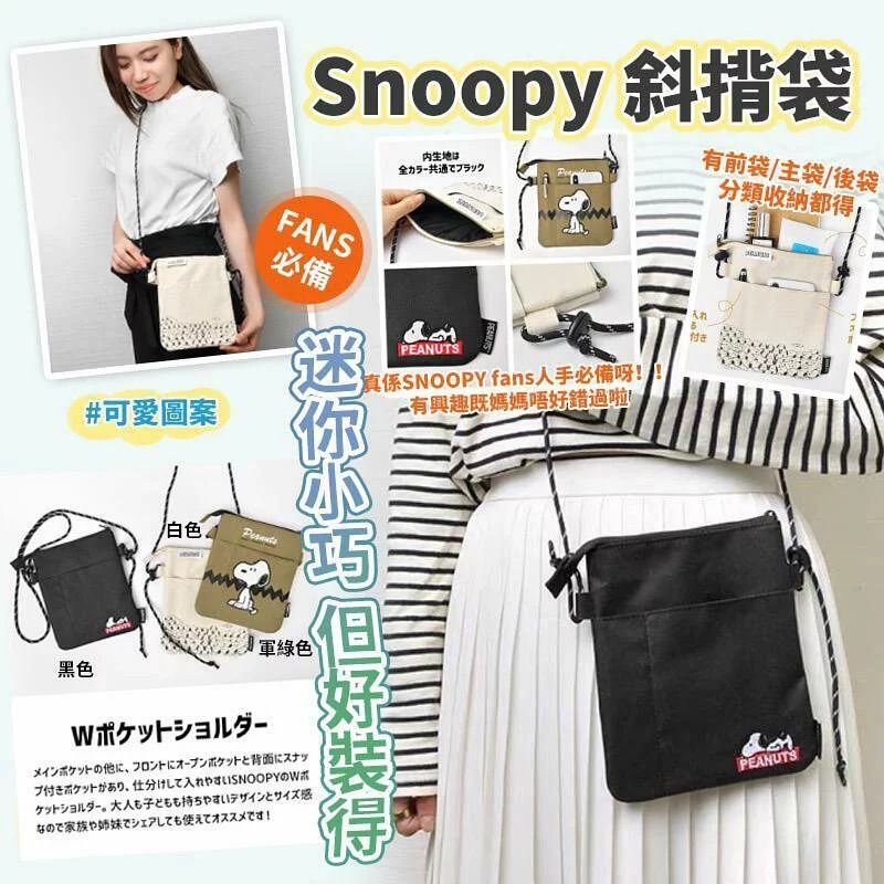 $49件。2件起$42件。Snoopy 斜揹袋
