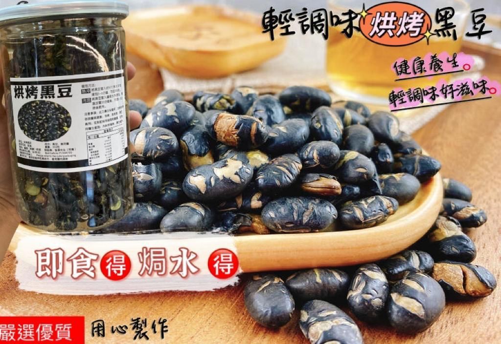 $45罐.2罐起$40罐。💯古法烘焙黑豆200公克/罐