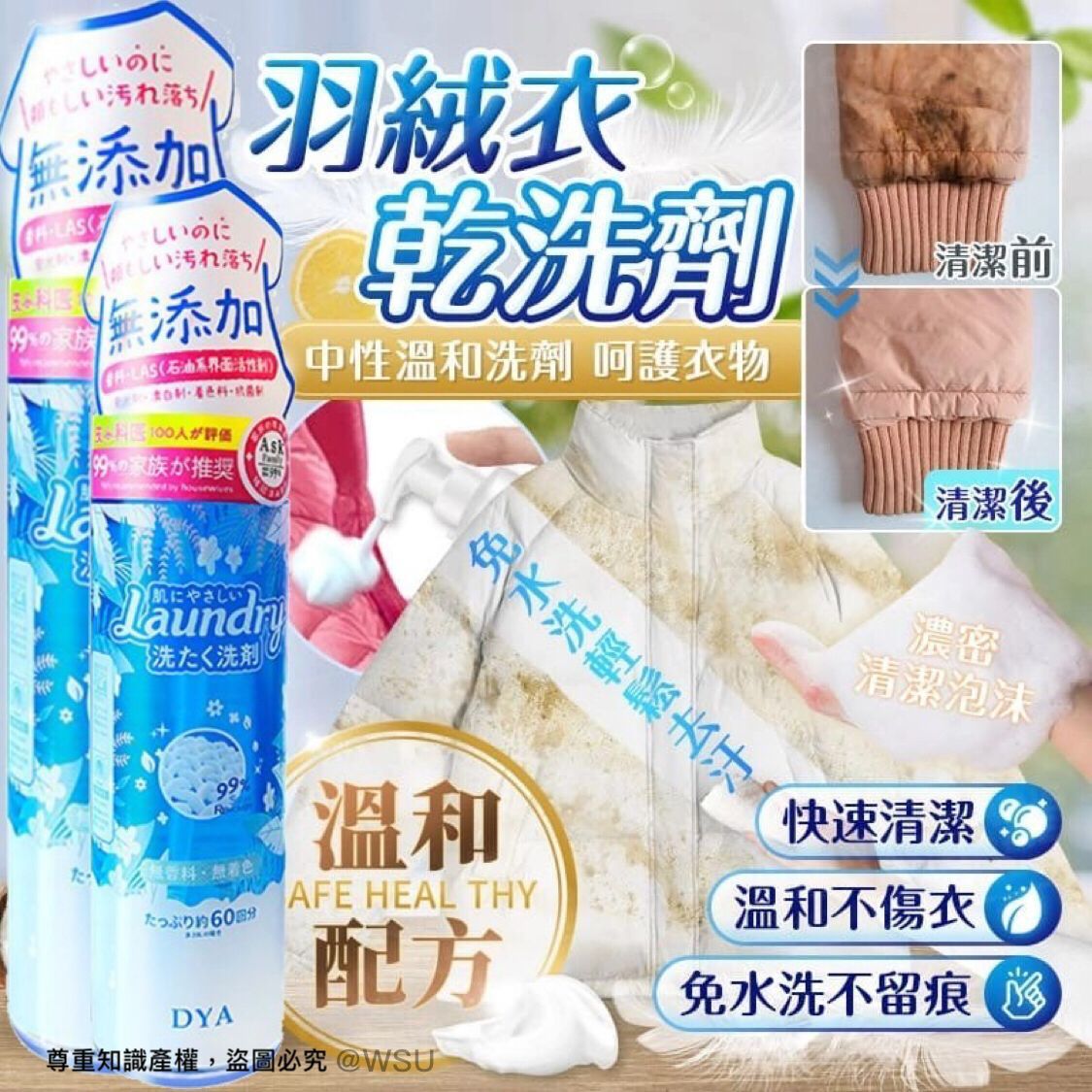 $45套2支。日本🇯🇵DYA羽绒乾洗劑(一套2支 / 200ml x 2)
