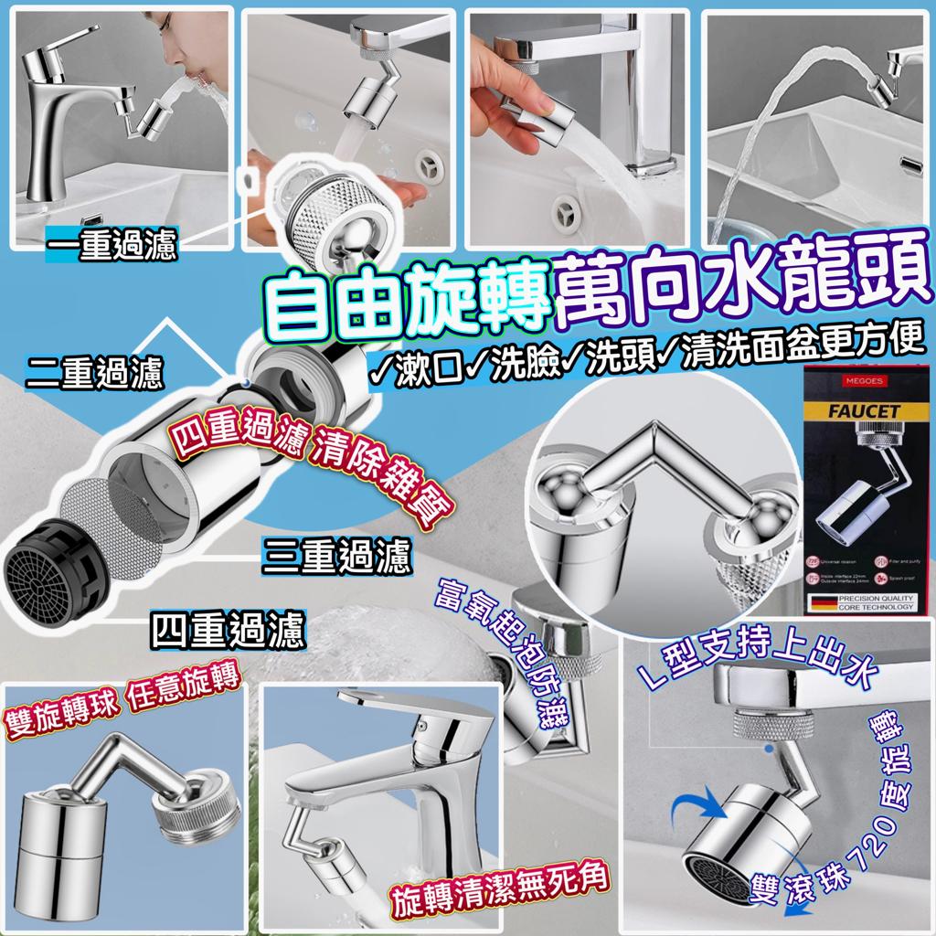 $48個。2個起$45個。自由旋轉🔁萬向水龍頭✨