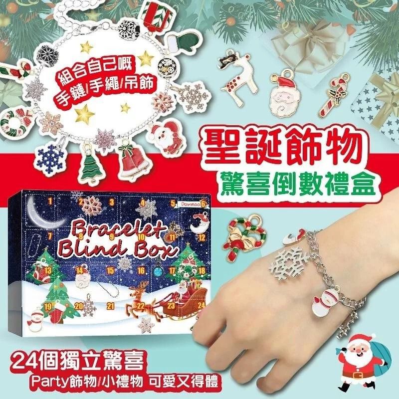 $58盒,2盒起$49盒。聖诞饰物惊喜倒数礼盒